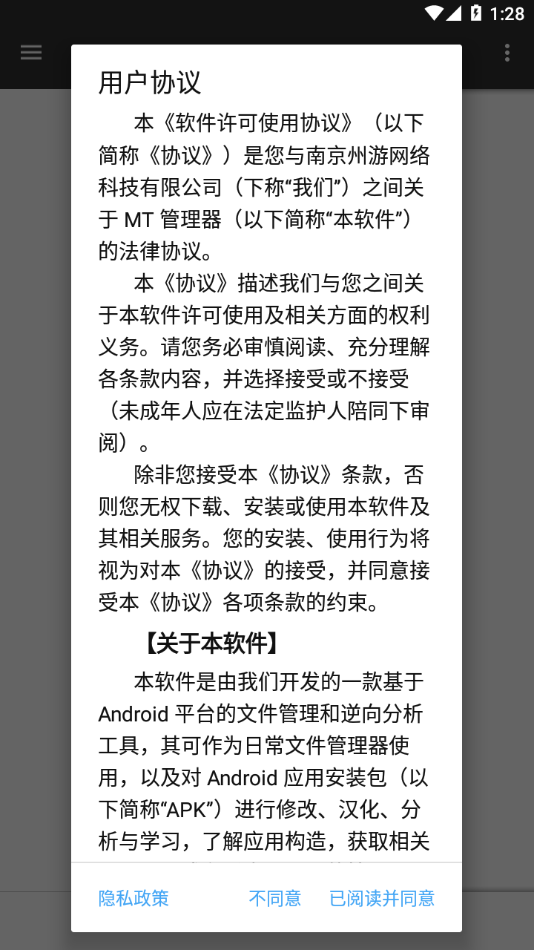 mt管理器安装（2）