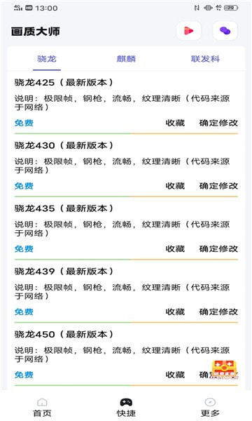 papapet画质助手最新版（0）