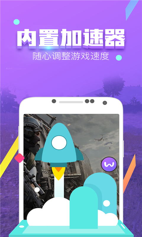 叉叉酷玩免root版（2）