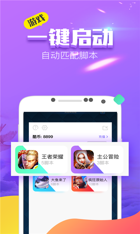 叉叉酷玩免root版（1）