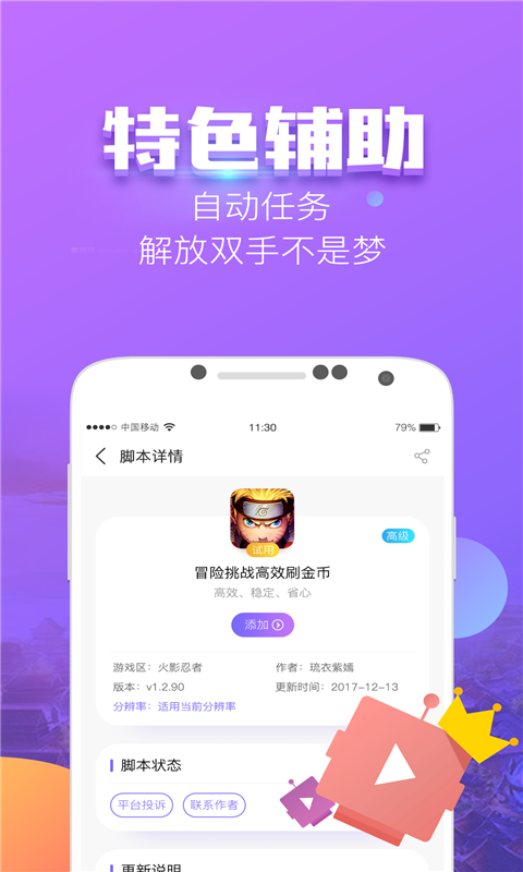 叉叉酷玩免root版（0）