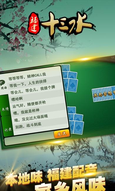 福建十三水（2）