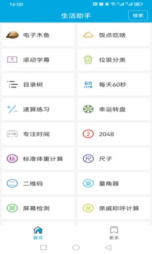 生活助手免费下载（0）