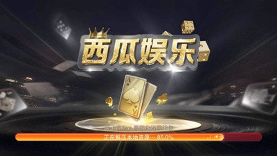 西瓜娱乐app从哪（0）