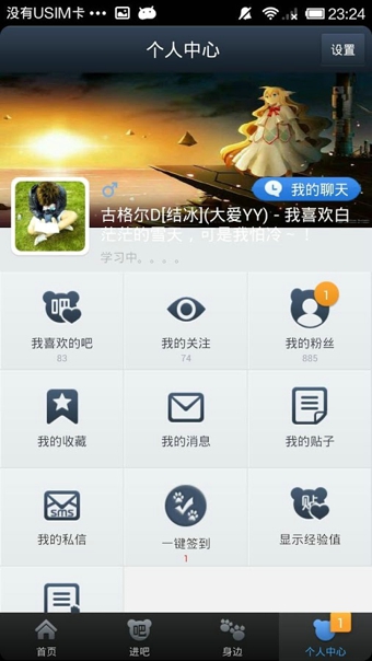 贴吧助手版8.7.2（0）
