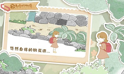 名顷村物语（0）