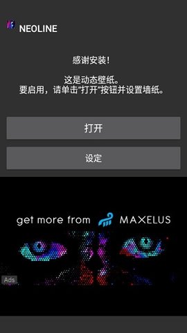 neoline动态壁纸最新版（1）