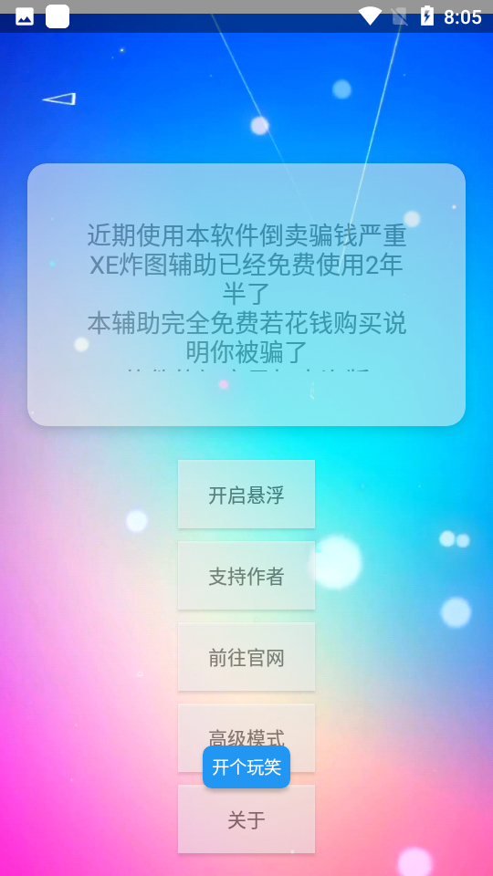 xe炸图辅助（2）