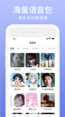 奇幻变声器（1）