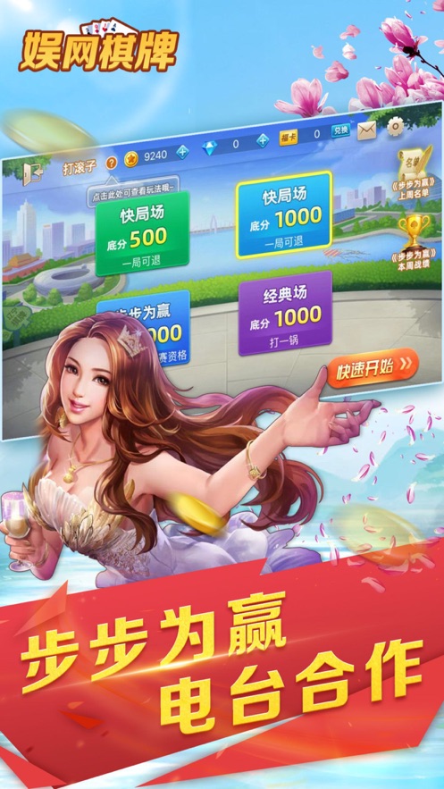 娱网棋牌大连打滚子手机版游戏（1）