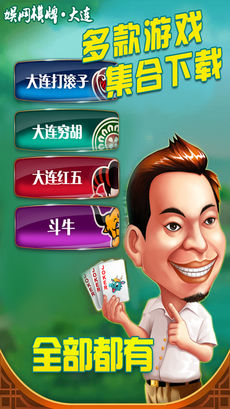 大连娱网棋牌（2）