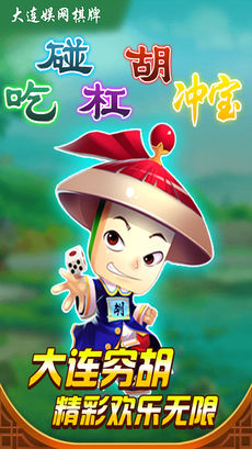 大连娱网棋牌（3）