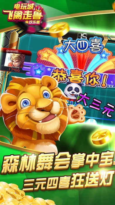 走兽飞禽电玩安卓版（4）