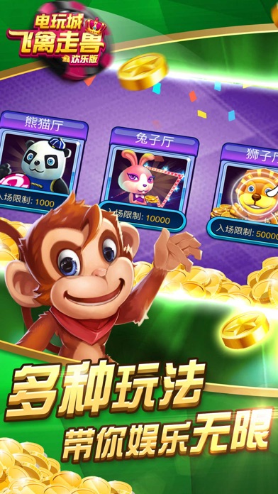 走兽飞禽电玩安卓版（2）