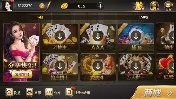 微星娱乐棋牌每天送9金币（2）