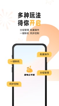 雷电云手机2023安卓版（1）