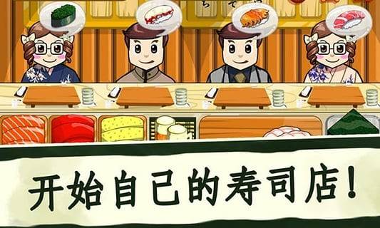 寿司好友最新版（1）