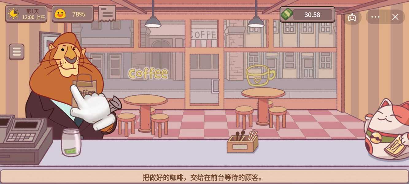 可口的咖啡游戏（0）