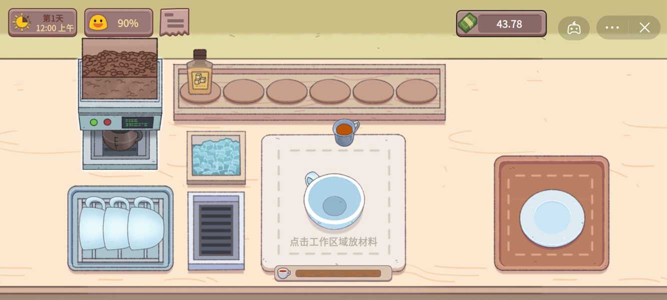 可口的咖啡游戏（1）