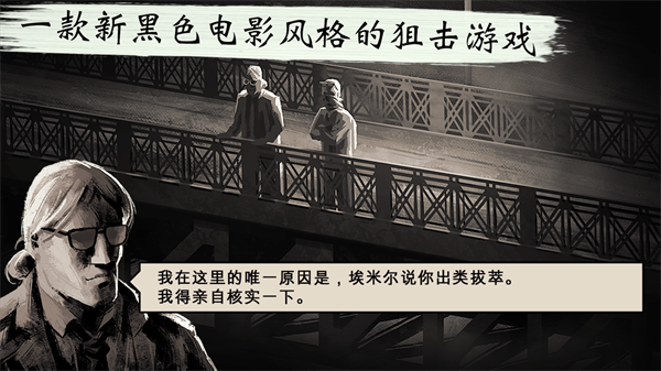 沉默的杀手免费版（2）