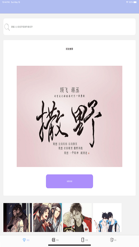 原耽快乐最新版正版（0）