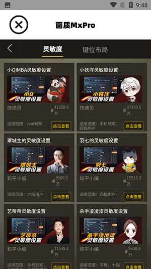 画质MxProapp（3）