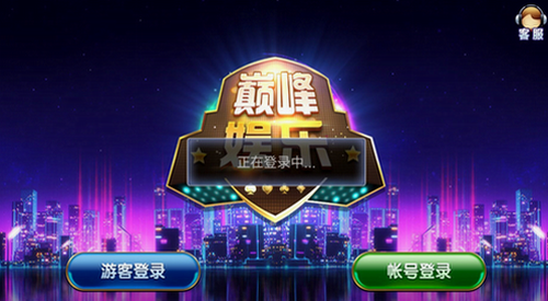 颠峰娱乐游戏（2）