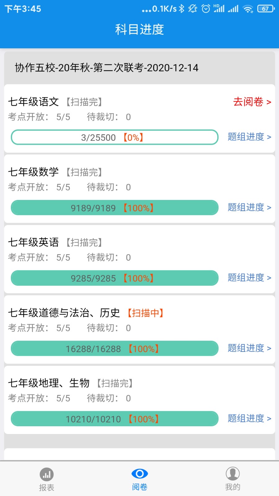达美嘉教师端app（0）