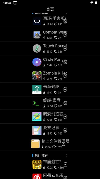 唯趣应用商店最新版（3）