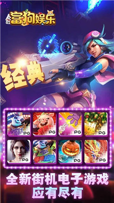 富狗棋牌安卓版（1）