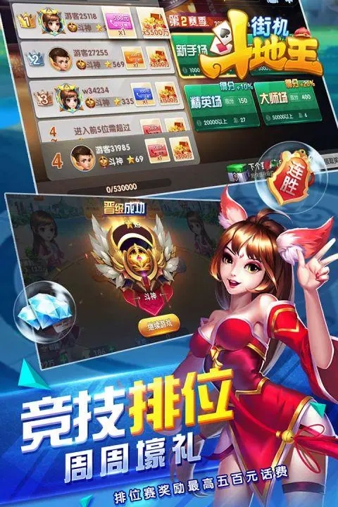 街机娱乐棋牌软件（2）