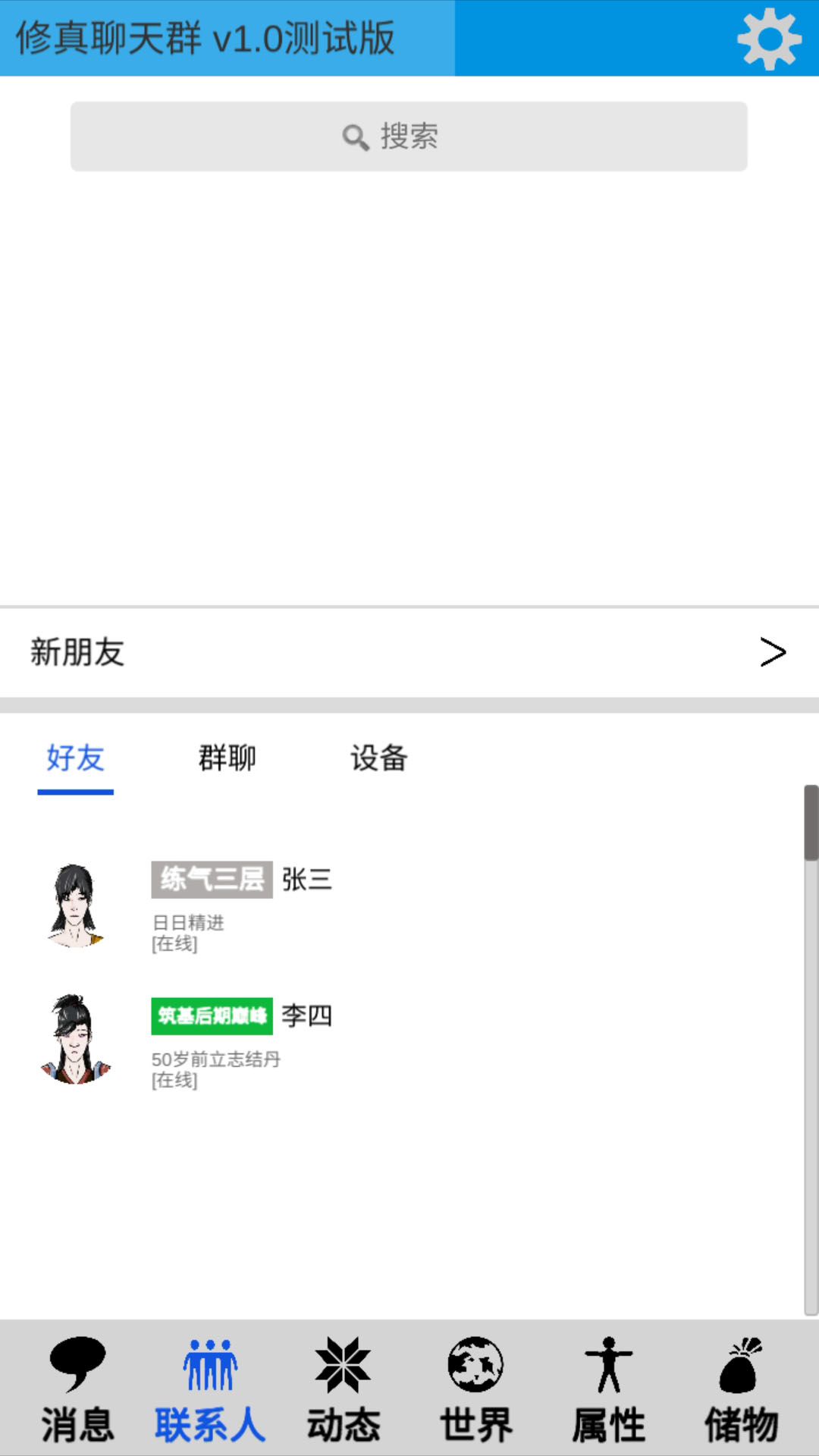 修真聊天群游戏折相思（2）