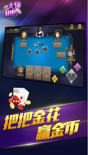 大神棋牌手机版（1）