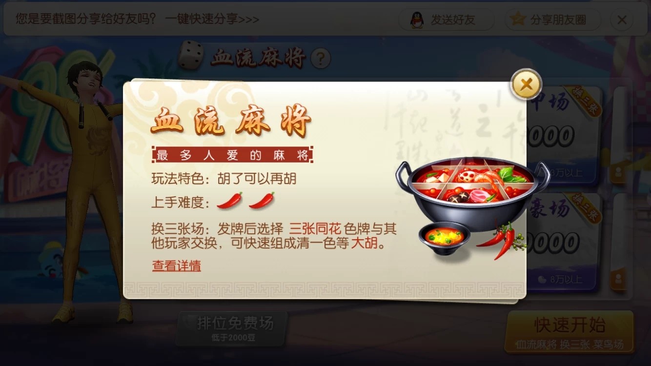 血流麻将游戏（1）