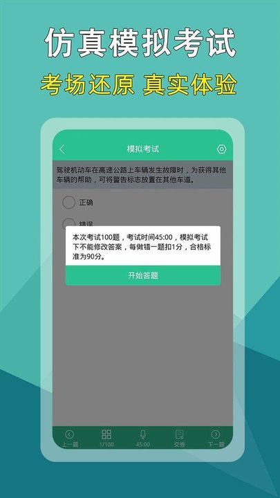 驾考速记题库app（1）