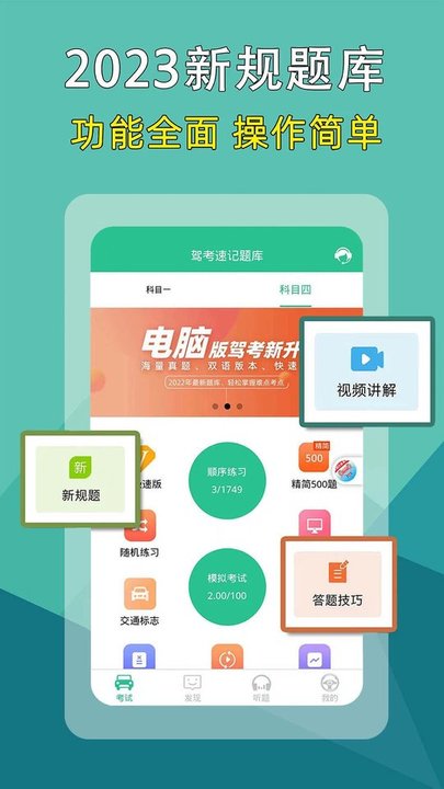 驾考速记题库app（0）