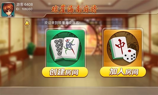 琼崖海南麻将最新版app（1）