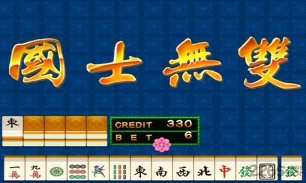 街机麻将合集之龙虎争霸2（0）