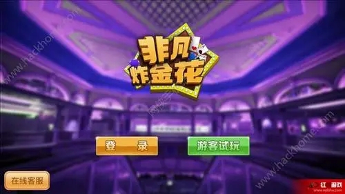 非凡炸金花2（0）