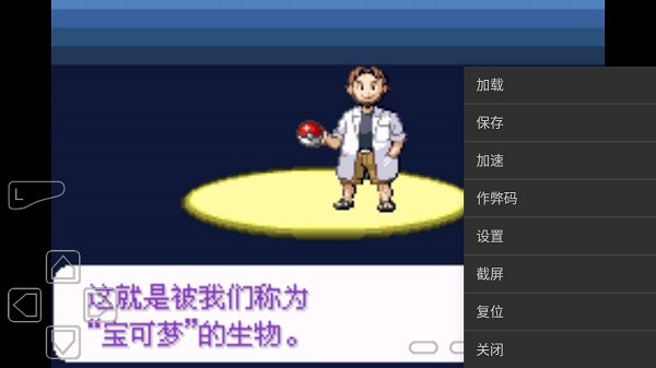 口袋妖怪永恒纪元自带金手指（1）