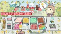 冰淇淋制作梦工厂（1）
