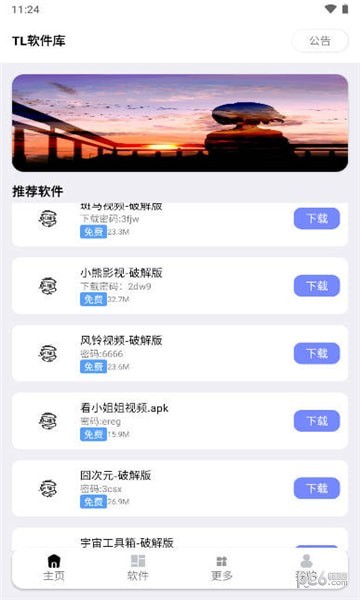 TL软件库app（0）