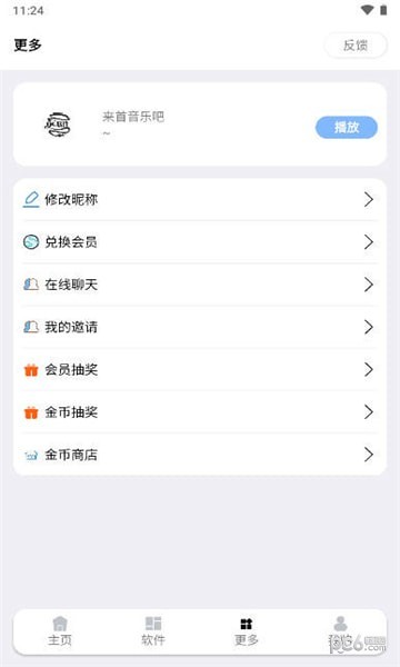 TL软件库app（1）