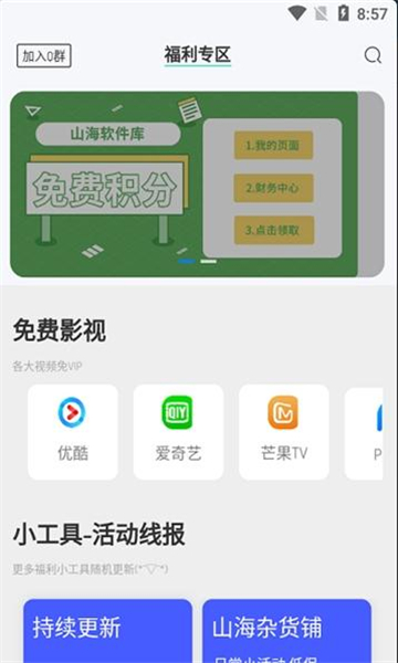 山海软件库2.1（3）
