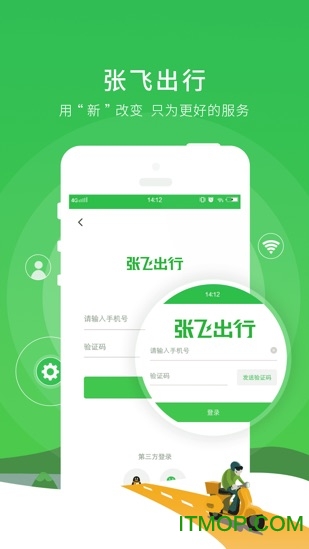张飞出行手机版（1）