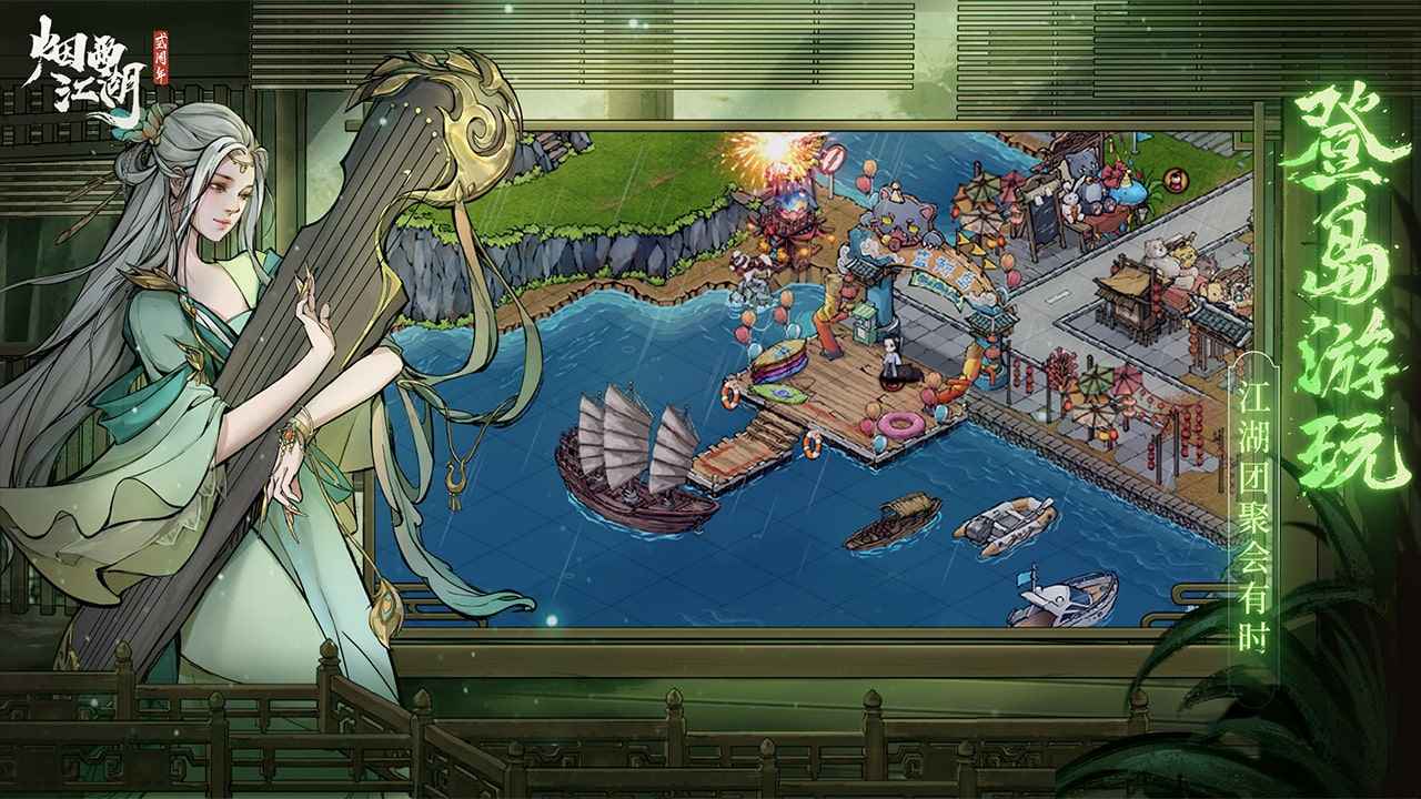 烟雨江湖手机版（4）