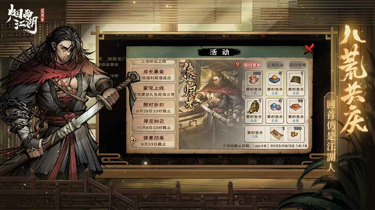 烟雨江湖手机版（2）