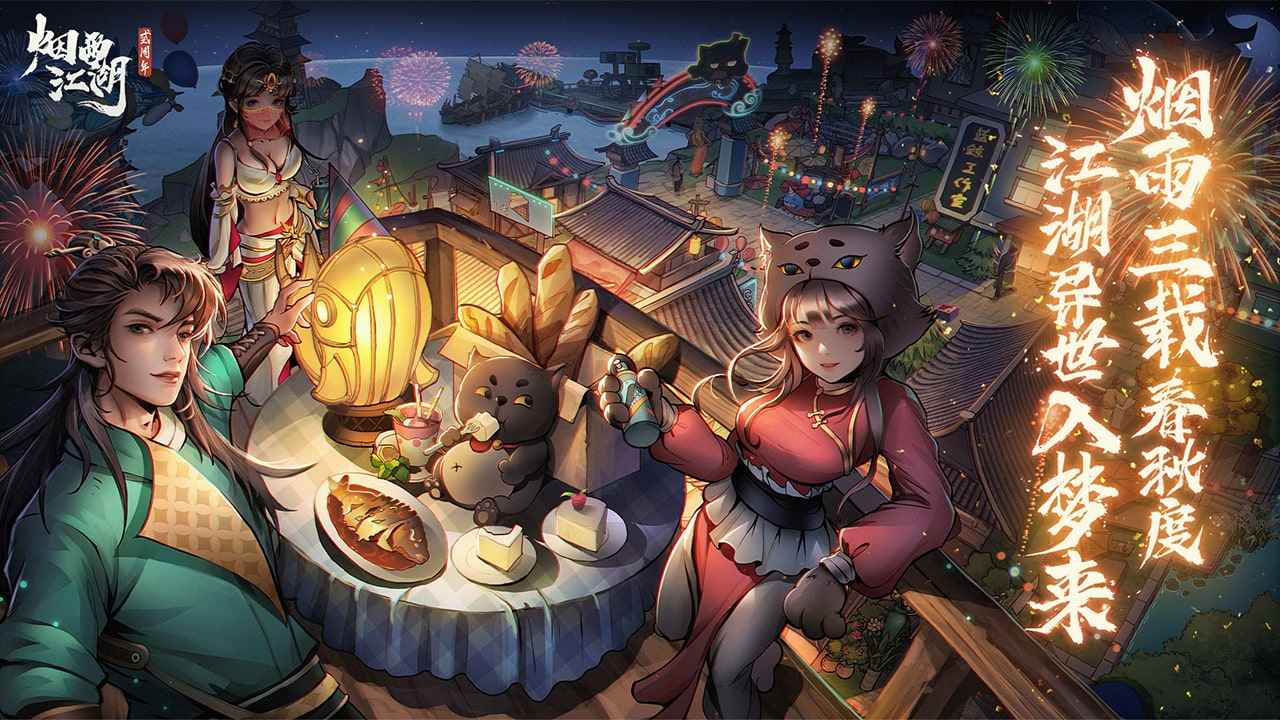 烟雨江湖手机版（1）