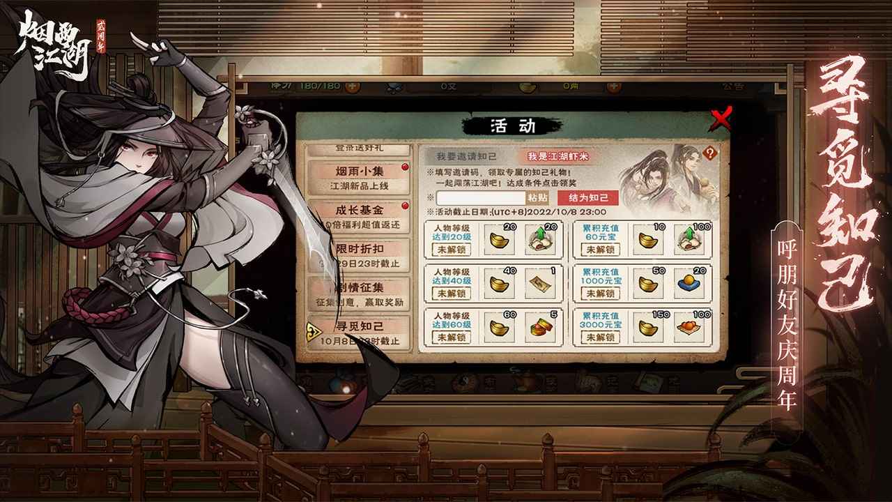 烟雨江湖手机版（3）