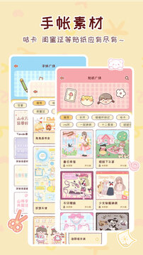 暖暖手账app（1）